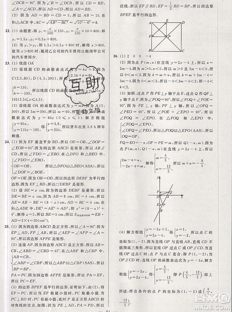 2019年秋亮點給力大試卷八年級上冊數(shù)學蘇教版答案