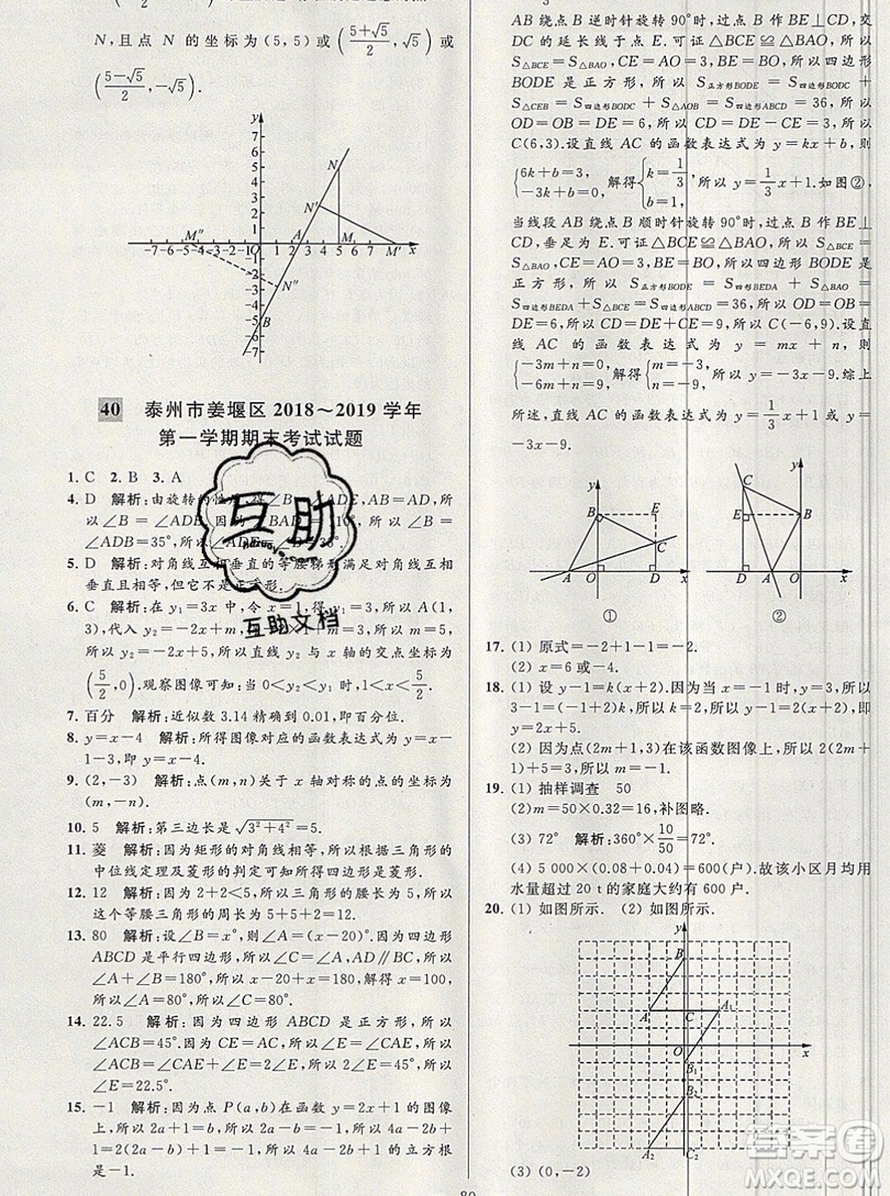 2019年秋亮點給力大試卷八年級上冊數(shù)學蘇教版答案
