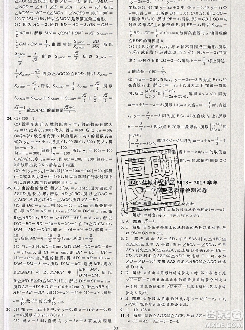 2019年秋亮點給力大試卷八年級上冊數(shù)學蘇教版答案