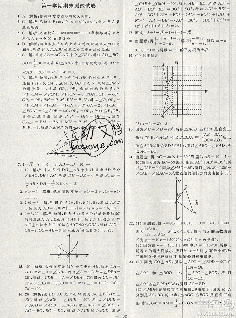 2019年秋亮點給力大試卷八年級上冊數(shù)學蘇教版答案