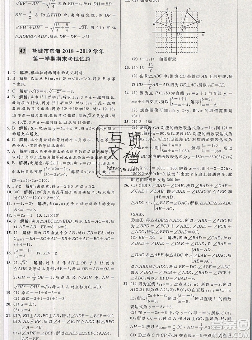 2019年秋亮點給力大試卷八年級上冊數(shù)學蘇教版答案