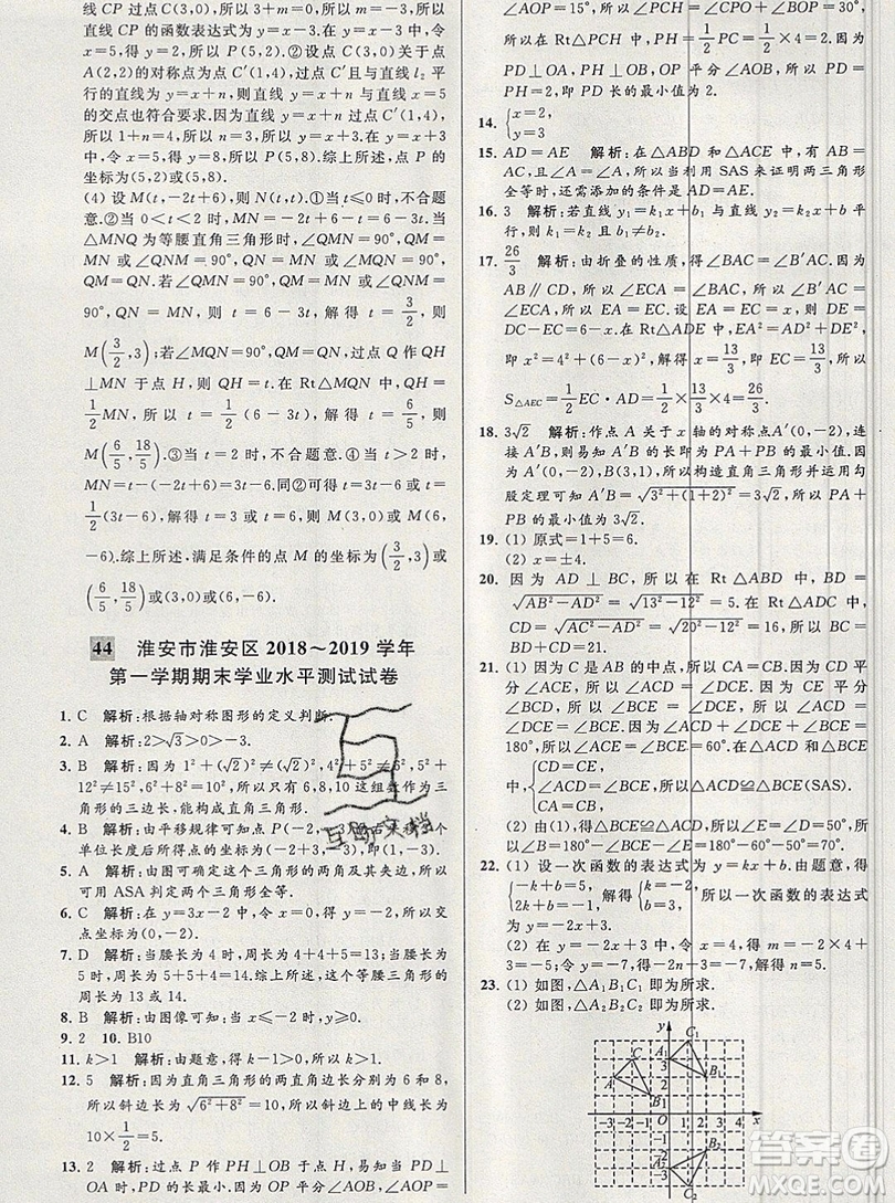 2019年秋亮點給力大試卷八年級上冊數(shù)學蘇教版答案