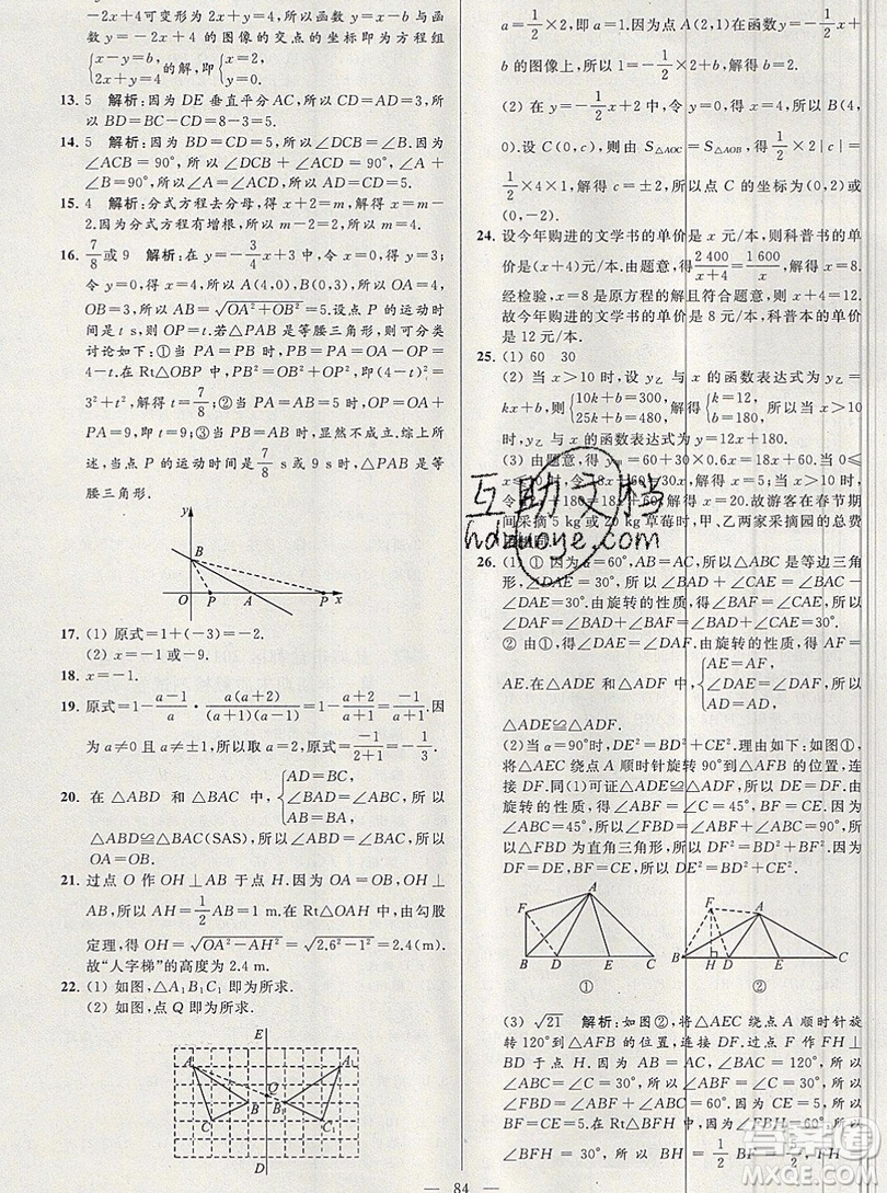 2019年秋亮點給力大試卷八年級上冊數(shù)學蘇教版答案