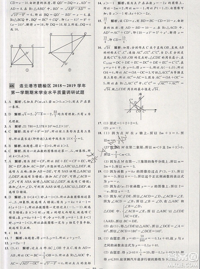 2019年秋亮點給力大試卷八年級上冊數(shù)學蘇教版答案