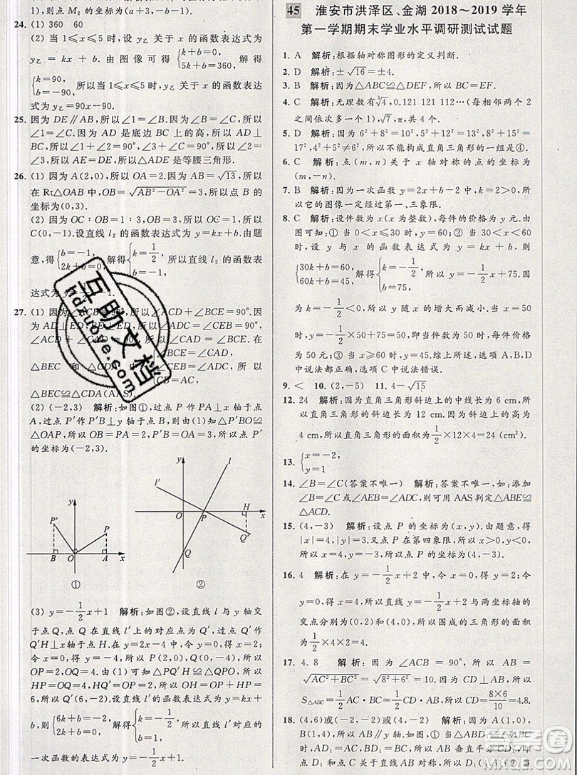 2019年秋亮點給力大試卷八年級上冊數(shù)學蘇教版答案