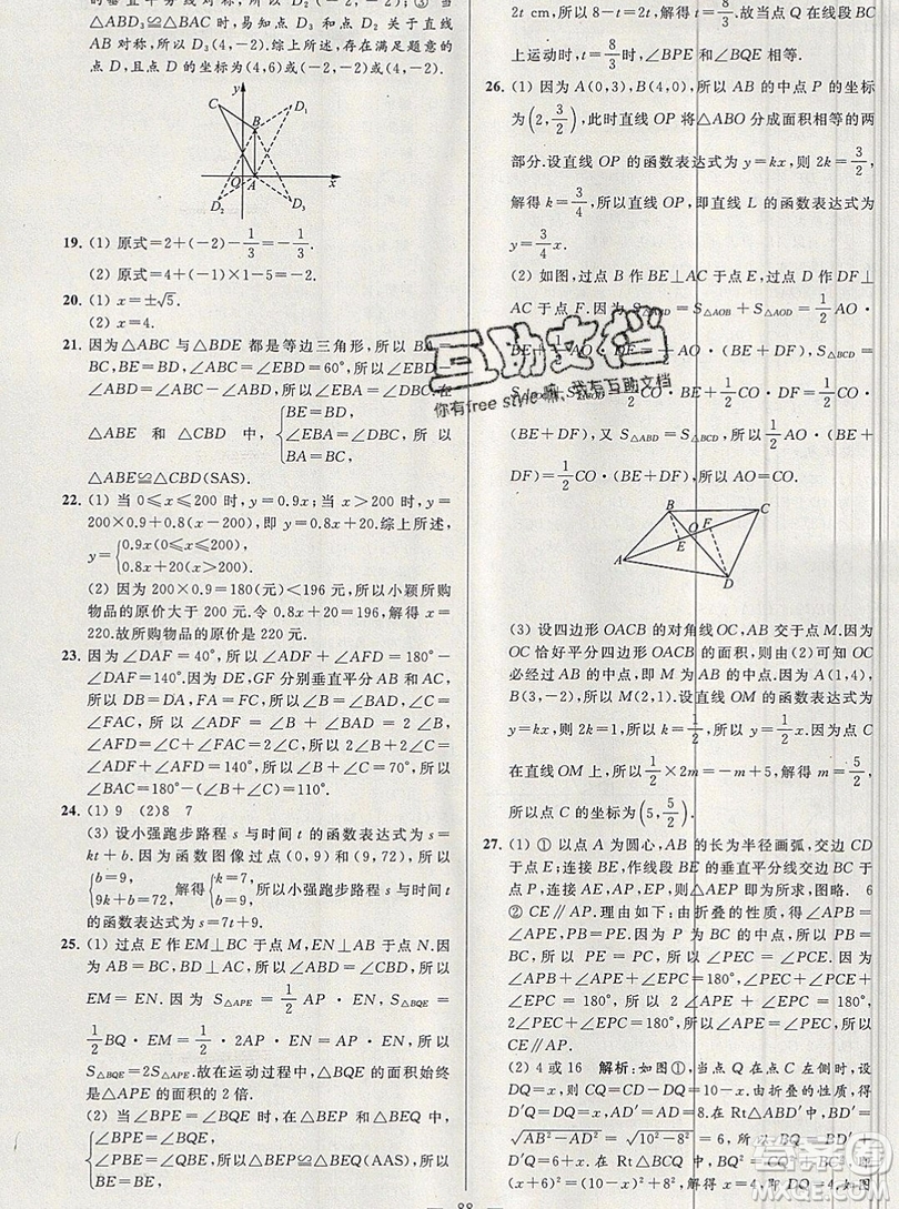 2019年秋亮點給力大試卷八年級上冊數(shù)學蘇教版答案