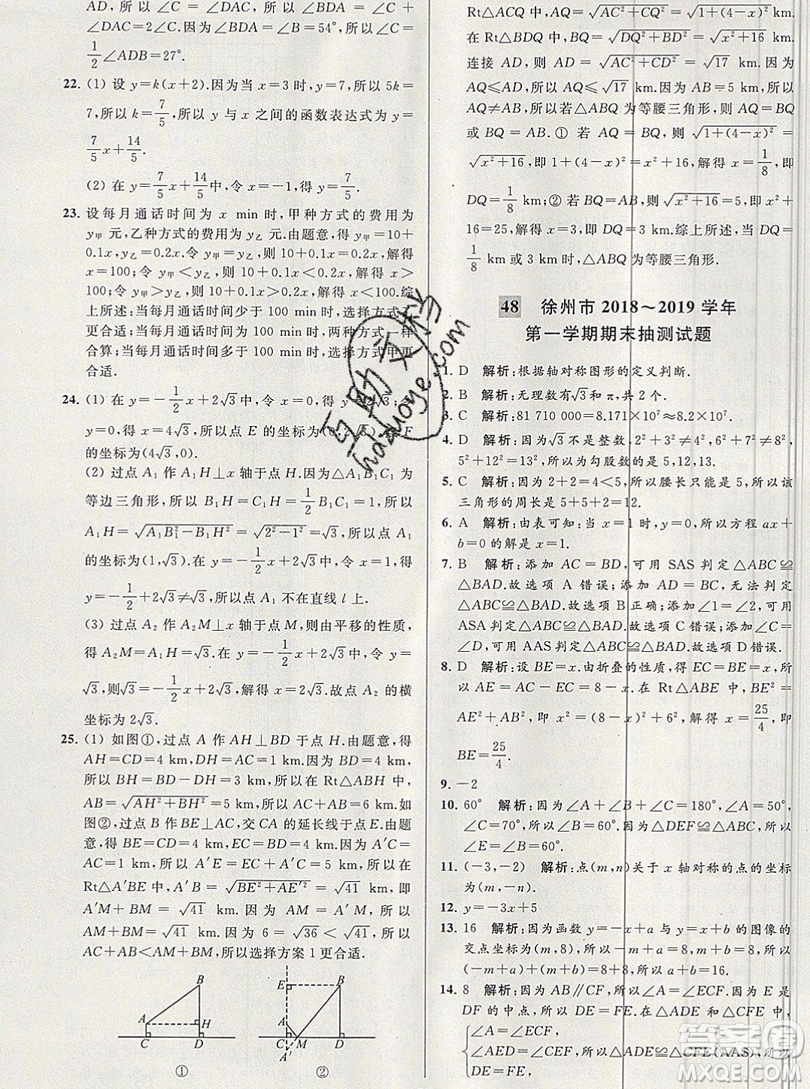 2019年秋亮點給力大試卷八年級上冊數(shù)學蘇教版答案