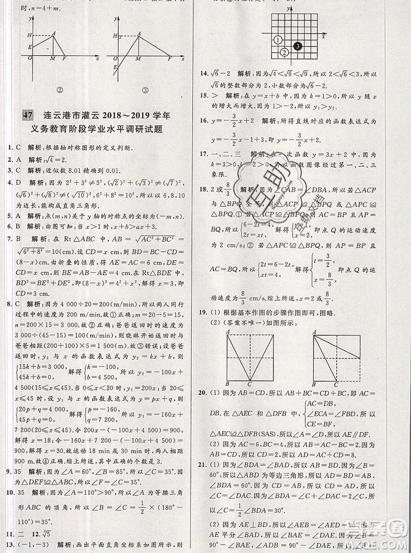 2019年秋亮點給力大試卷八年級上冊數(shù)學蘇教版答案