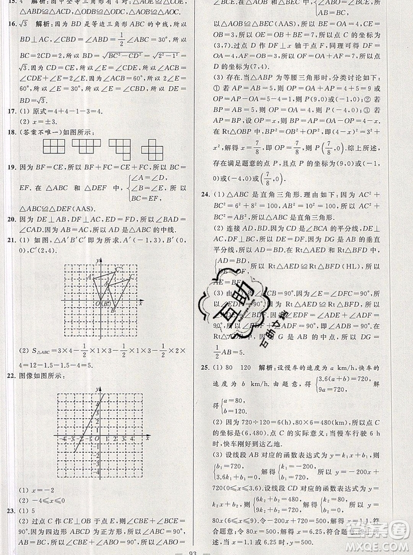 2019年秋亮點給力大試卷八年級上冊數(shù)學蘇教版答案