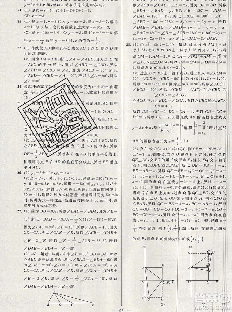 2019年秋亮點給力大試卷八年級上冊數(shù)學蘇教版答案