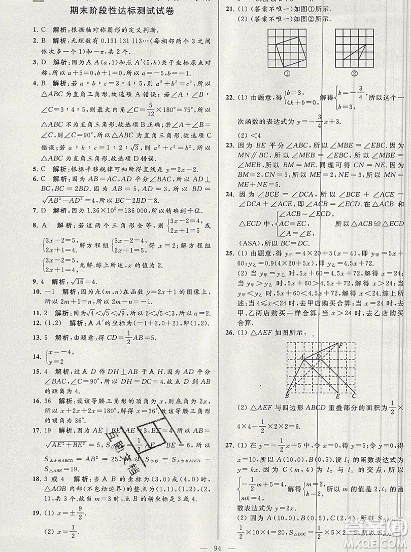 2019年秋亮點給力大試卷八年級上冊數(shù)學蘇教版答案