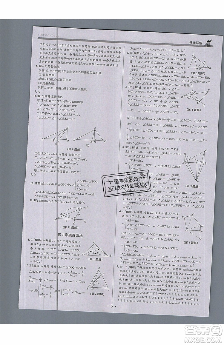 志明教育2019新版優(yōu)+攻略八年級上冊數(shù)學(xué)ZJ浙教版參考答案