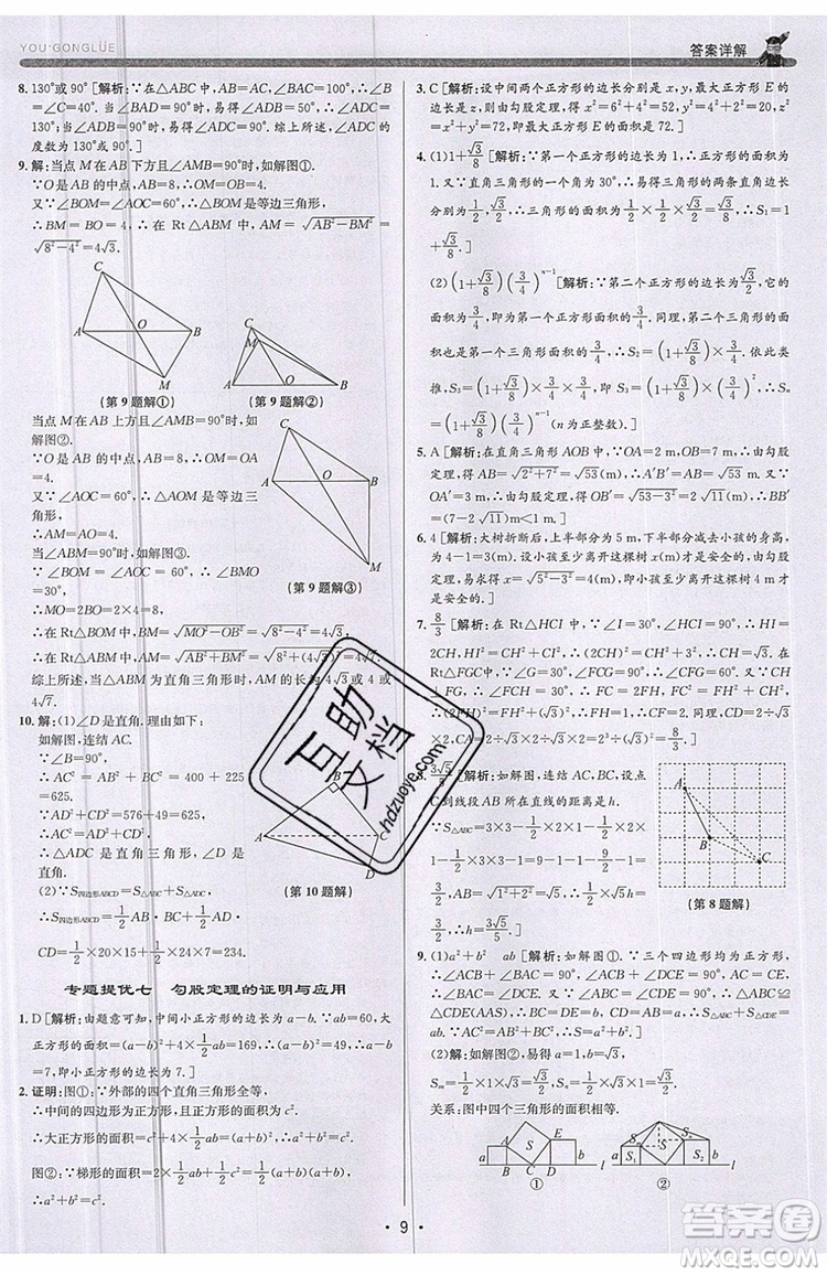 志明教育2019新版優(yōu)+攻略八年級上冊數(shù)學(xué)ZJ浙教版參考答案