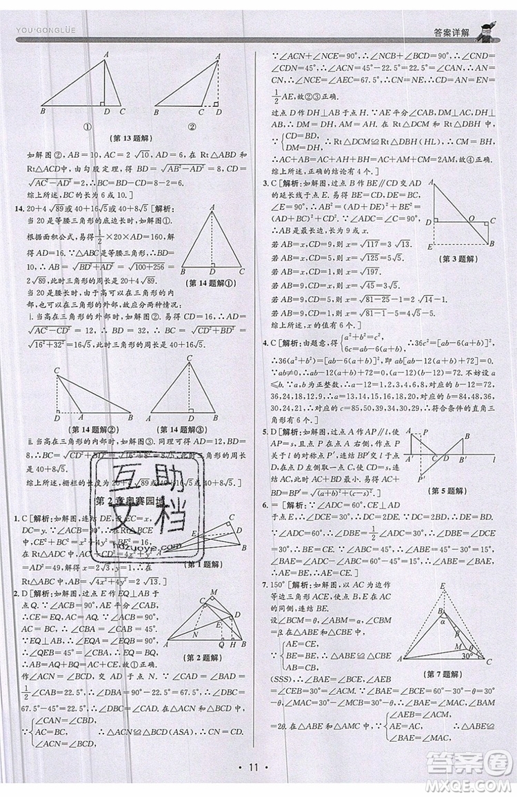 志明教育2019新版優(yōu)+攻略八年級上冊數(shù)學(xué)ZJ浙教版參考答案