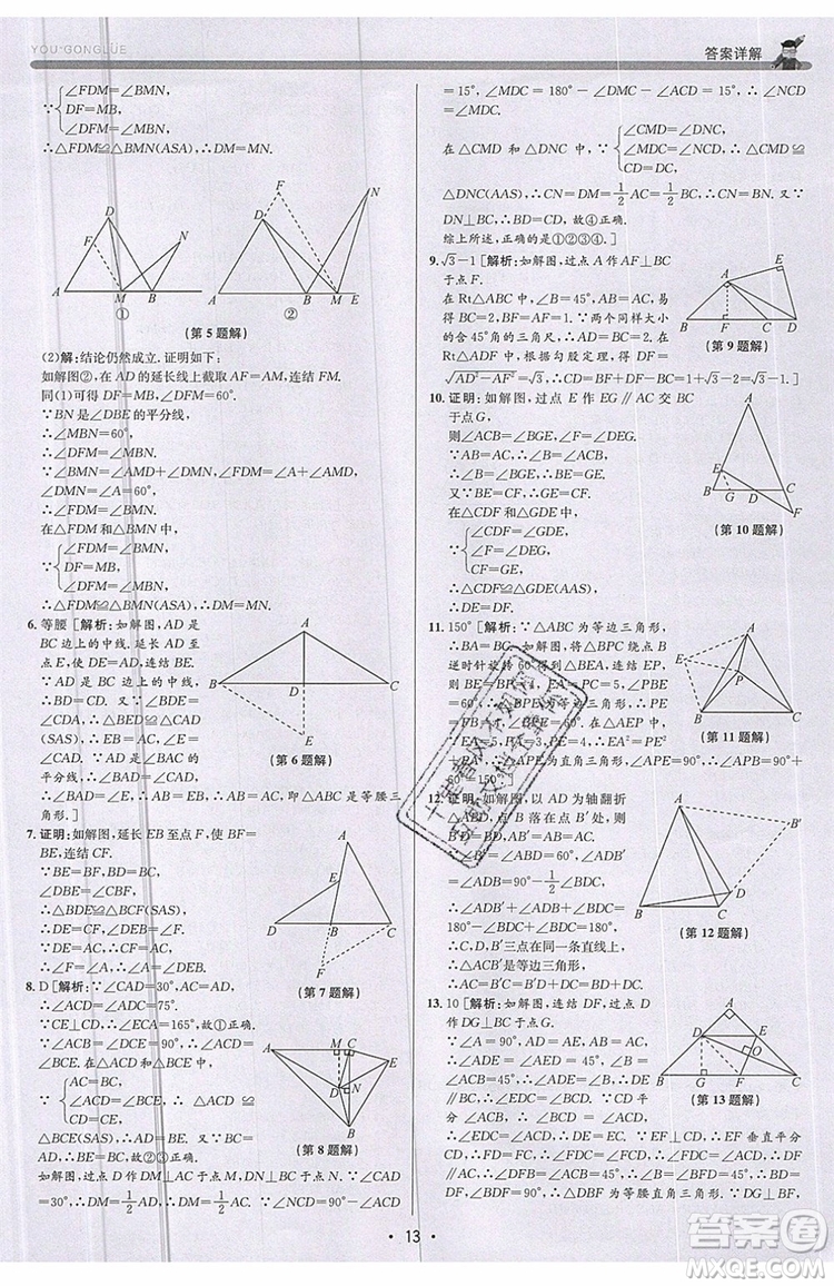 志明教育2019新版優(yōu)+攻略八年級上冊數(shù)學(xué)ZJ浙教版參考答案