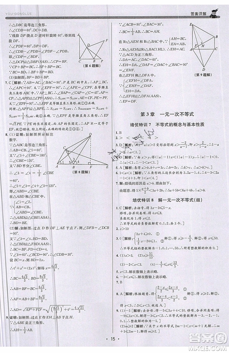志明教育2019新版優(yōu)+攻略八年級上冊數(shù)學(xué)ZJ浙教版參考答案