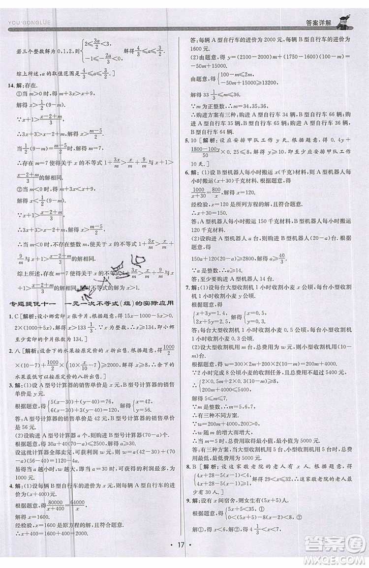志明教育2019新版優(yōu)+攻略八年級上冊數(shù)學(xué)ZJ浙教版參考答案
