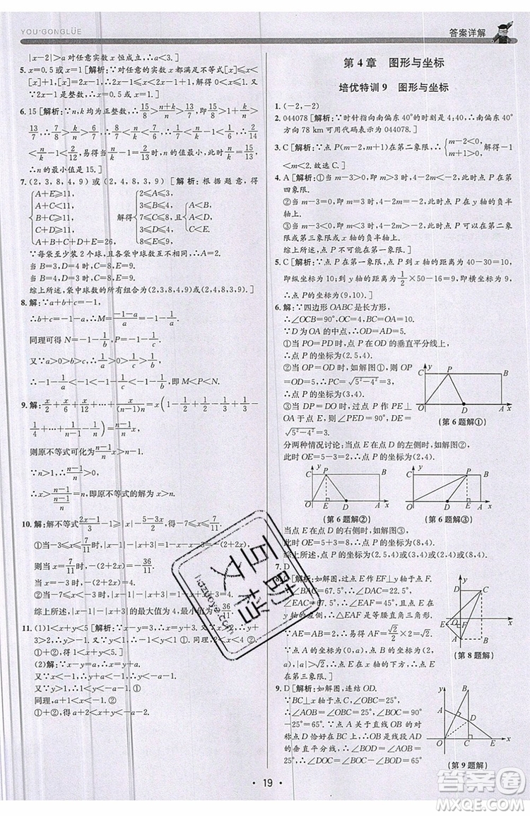 志明教育2019新版優(yōu)+攻略八年級上冊數(shù)學(xué)ZJ浙教版參考答案
