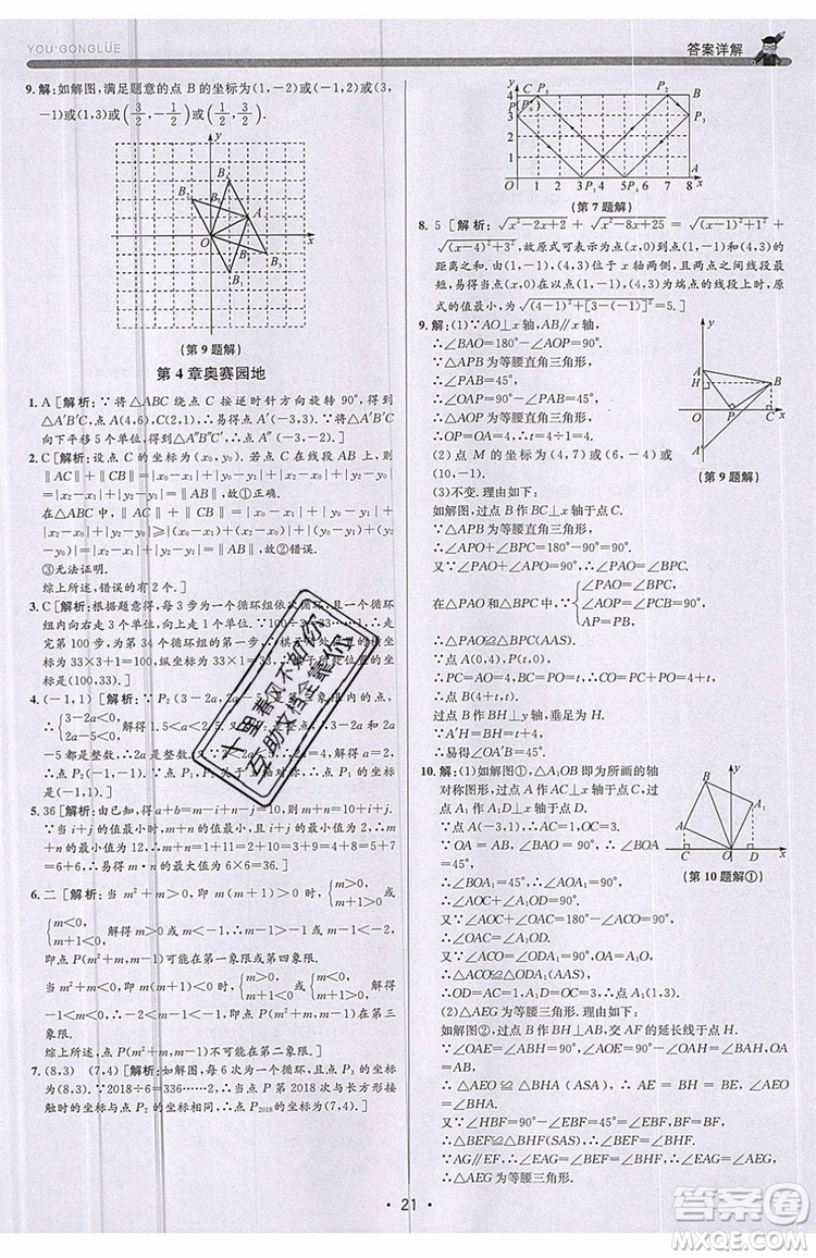 志明教育2019新版優(yōu)+攻略八年級上冊數(shù)學(xué)ZJ浙教版參考答案