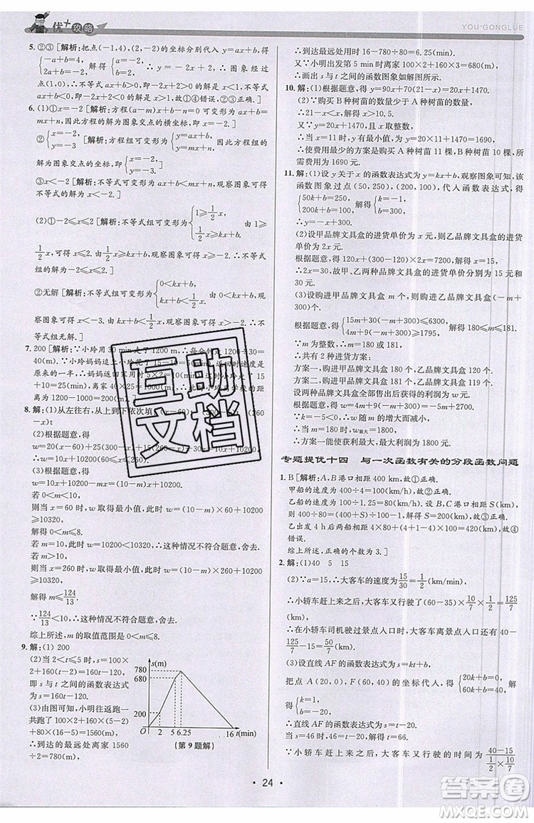志明教育2019新版優(yōu)+攻略八年級上冊數(shù)學(xué)ZJ浙教版參考答案