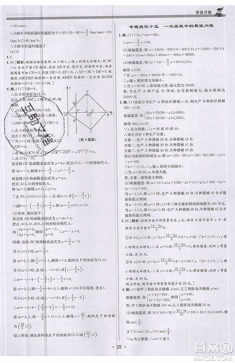 志明教育2019新版優(yōu)+攻略八年級上冊數(shù)學(xué)ZJ浙教版參考答案
