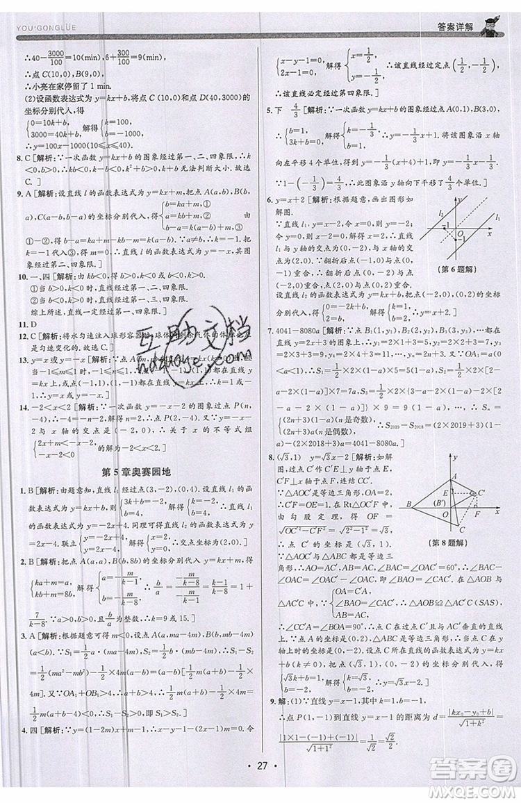 志明教育2019新版優(yōu)+攻略八年級上冊數(shù)學(xué)ZJ浙教版參考答案