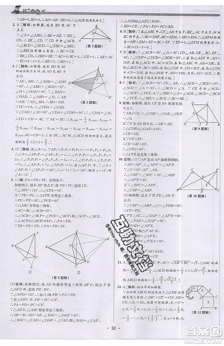 志明教育2019新版優(yōu)+攻略八年級上冊數(shù)學(xué)ZJ浙教版參考答案