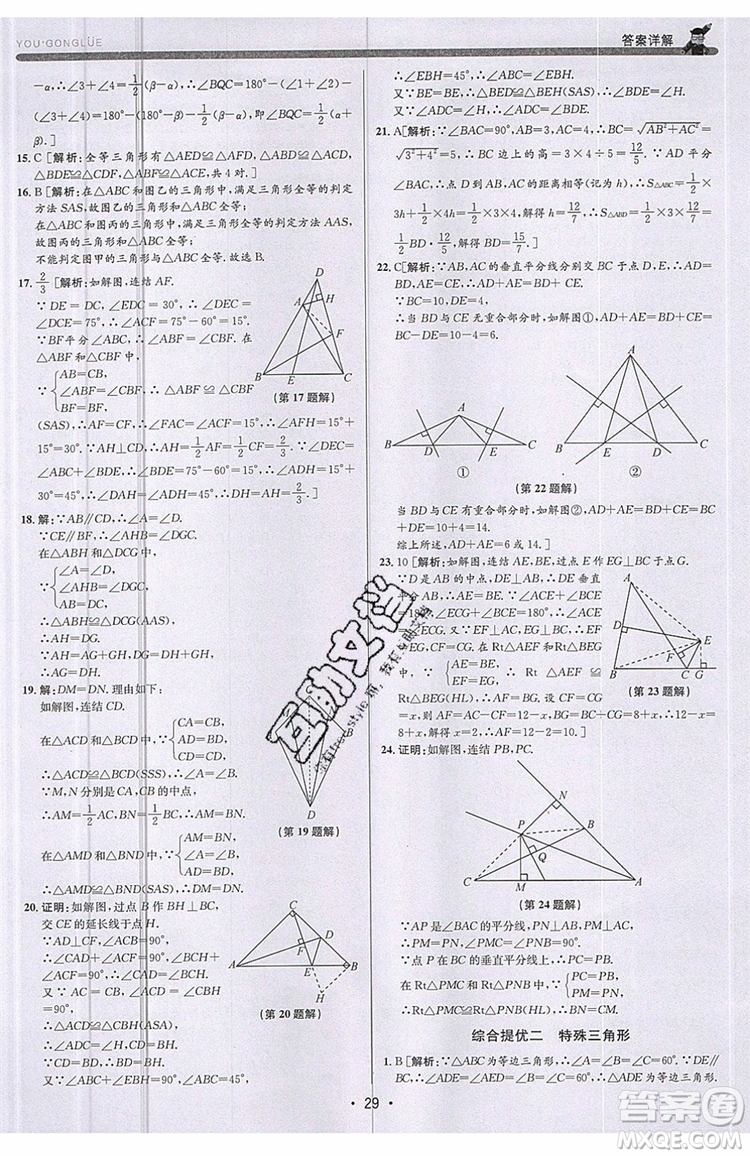 志明教育2019新版優(yōu)+攻略八年級上冊數(shù)學(xué)ZJ浙教版參考答案