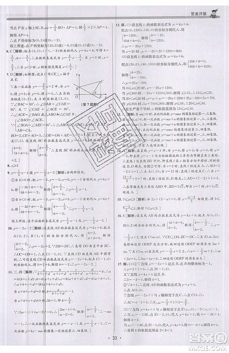 志明教育2019新版優(yōu)+攻略八年級上冊數(shù)學(xué)ZJ浙教版參考答案