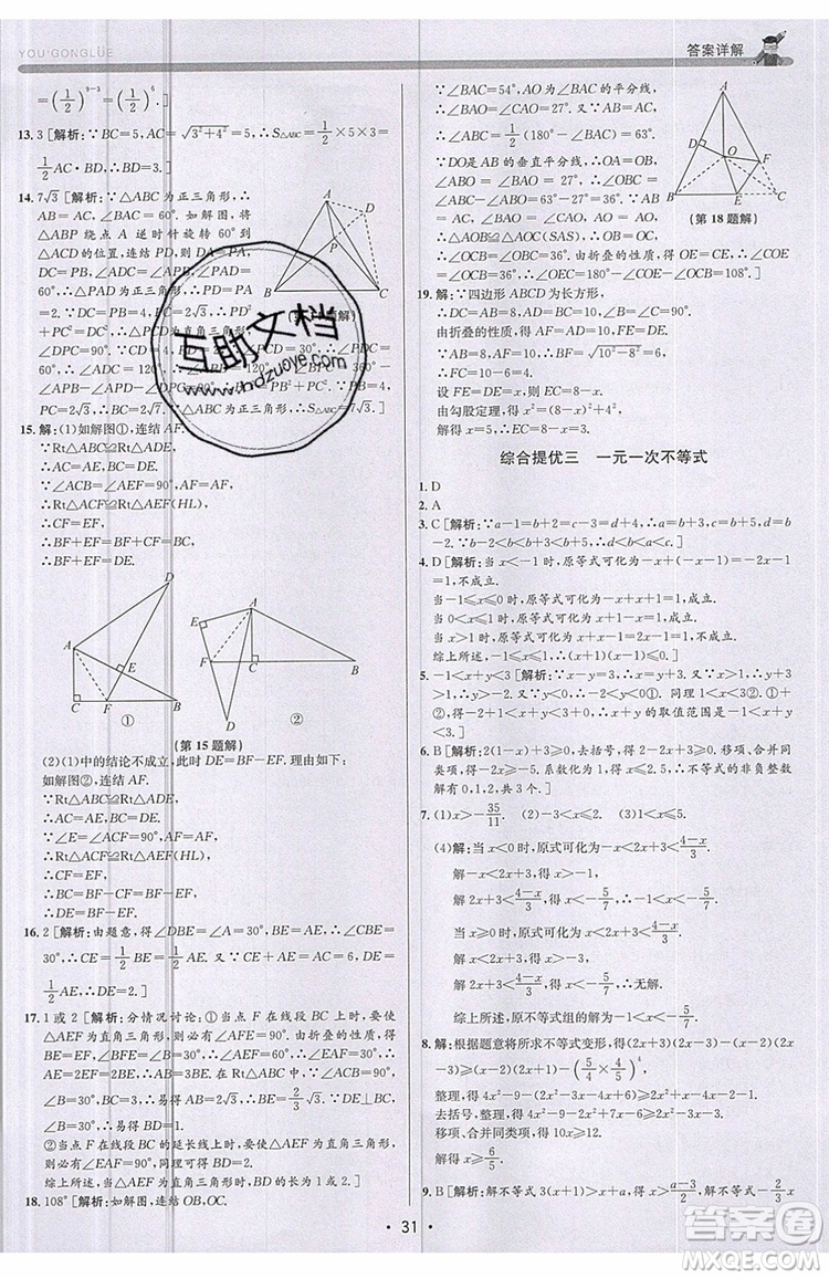 志明教育2019新版優(yōu)+攻略八年級上冊數(shù)學(xué)ZJ浙教版參考答案