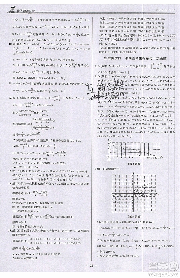 志明教育2019新版優(yōu)+攻略八年級上冊數(shù)學(xué)ZJ浙教版參考答案