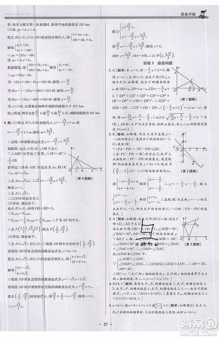 志明教育2019新版優(yōu)+攻略八年級上冊數(shù)學(xué)ZJ浙教版參考答案