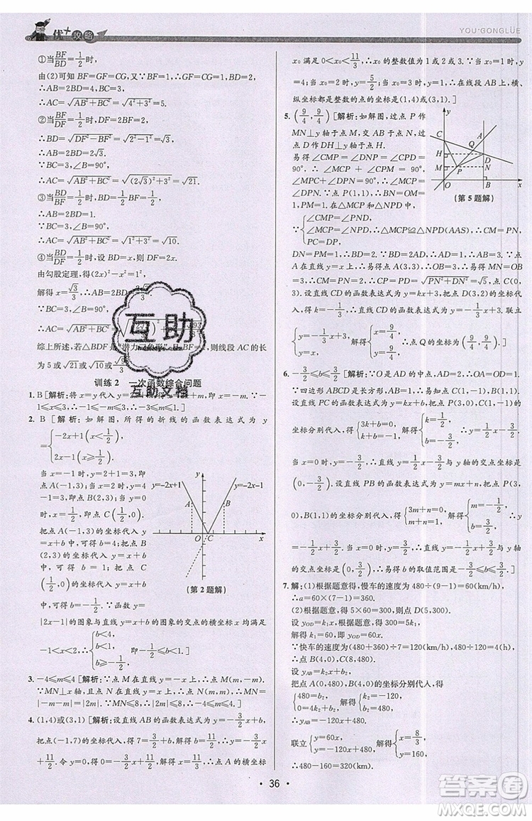 志明教育2019新版優(yōu)+攻略八年級上冊數(shù)學(xué)ZJ浙教版參考答案