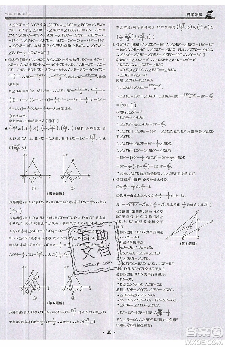 志明教育2019新版優(yōu)+攻略八年級上冊數(shù)學(xué)ZJ浙教版參考答案