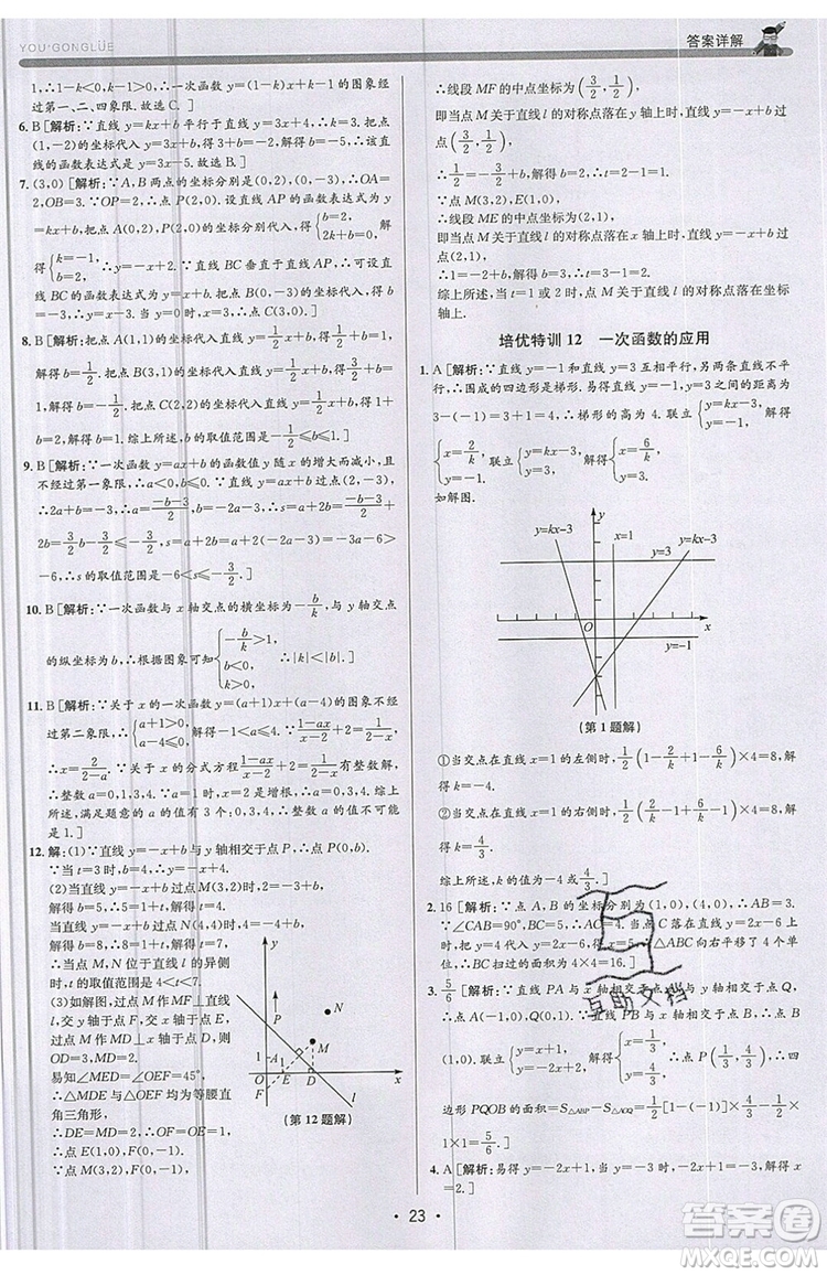 志明教育2019新版優(yōu)+攻略八年級上冊數(shù)學(xué)ZJ浙教版參考答案