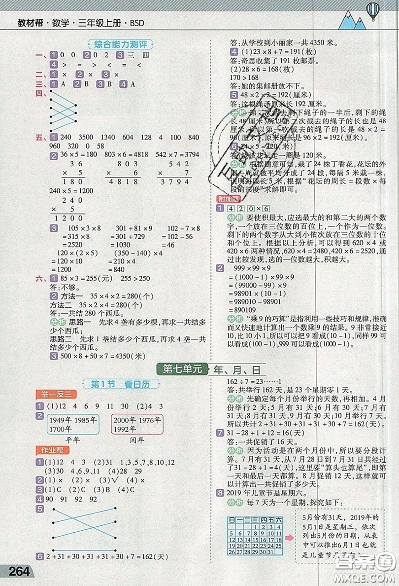 天星教育2019教材幫小學(xué)數(shù)學(xué)三年級(jí)上冊(cè)BSD北師大版參考答案