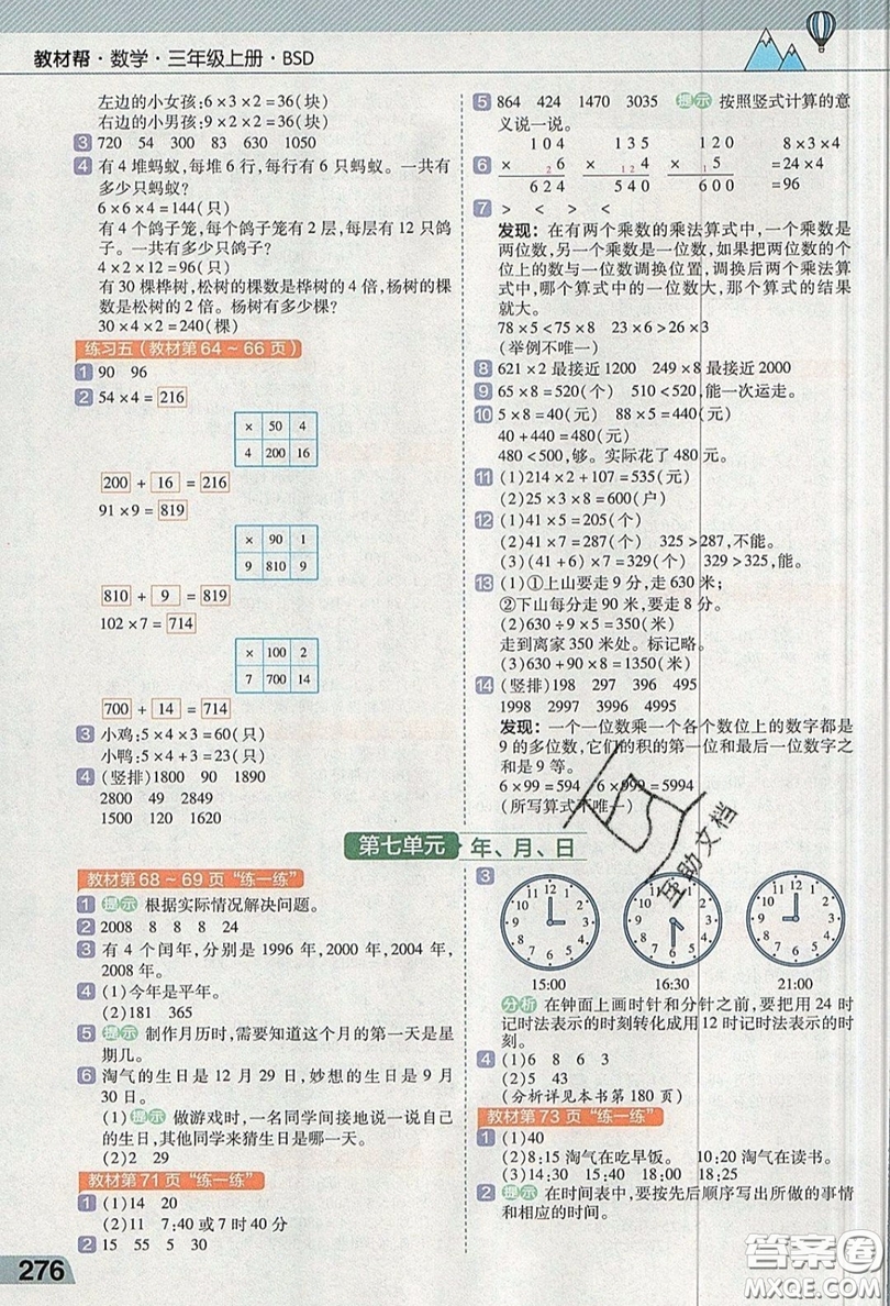 天星教育2019教材幫小學(xué)數(shù)學(xué)三年級(jí)上冊(cè)BSD北師大版參考答案