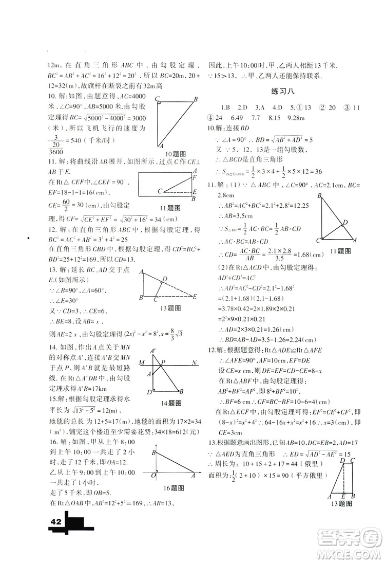 蘭州大學出版社2019暑假作業(yè)人民教育版八年級數學答案