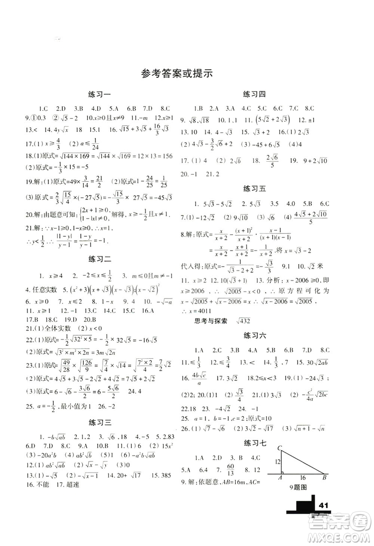 蘭州大學出版社2019暑假作業(yè)人民教育版八年級數學答案