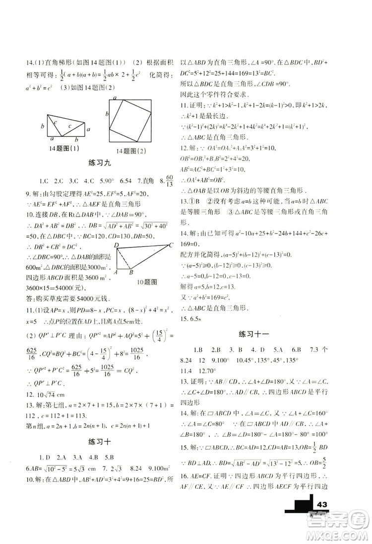 蘭州大學出版社2019暑假作業(yè)人民教育版八年級數學答案