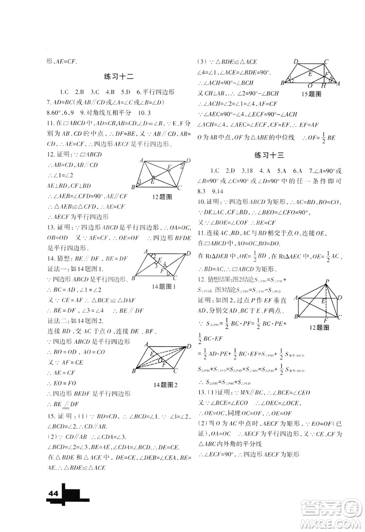 蘭州大學出版社2019暑假作業(yè)人民教育版八年級數學答案