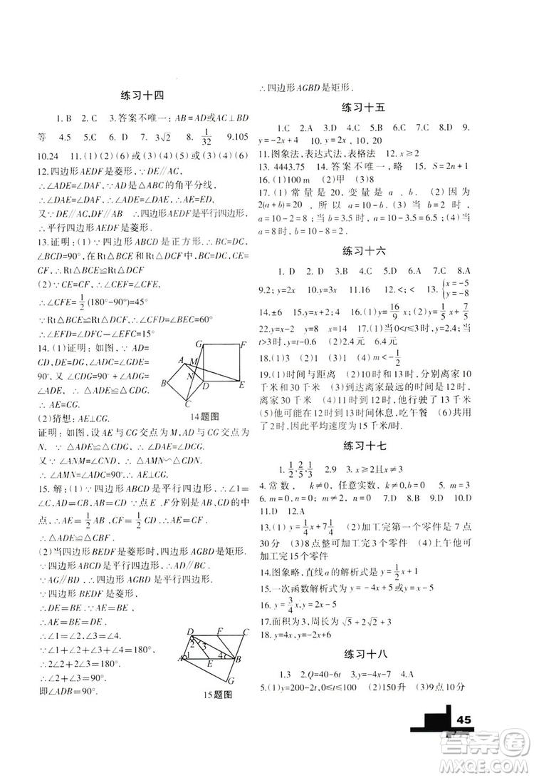 蘭州大學出版社2019暑假作業(yè)人民教育版八年級數學答案
