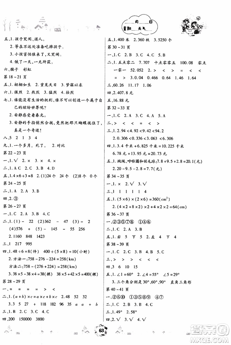 云南出版集團2019年智趣暑假作業(yè)4年級合訂本參考答案