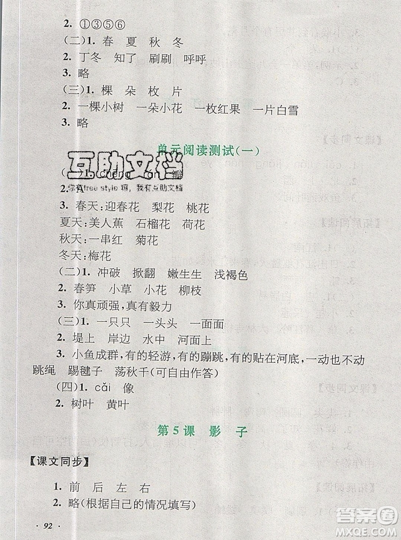 2019秋新版語文同步拓展閱讀與訓(xùn)練一年級(jí)上冊(cè)人教版答案