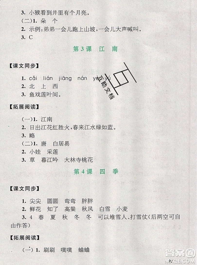 2019秋新版語文同步拓展閱讀與訓(xùn)練一年級(jí)上冊(cè)人教版答案