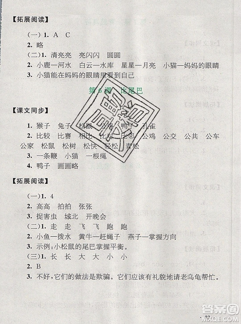 2019秋新版語文同步拓展閱讀與訓(xùn)練一年級(jí)上冊(cè)人教版答案