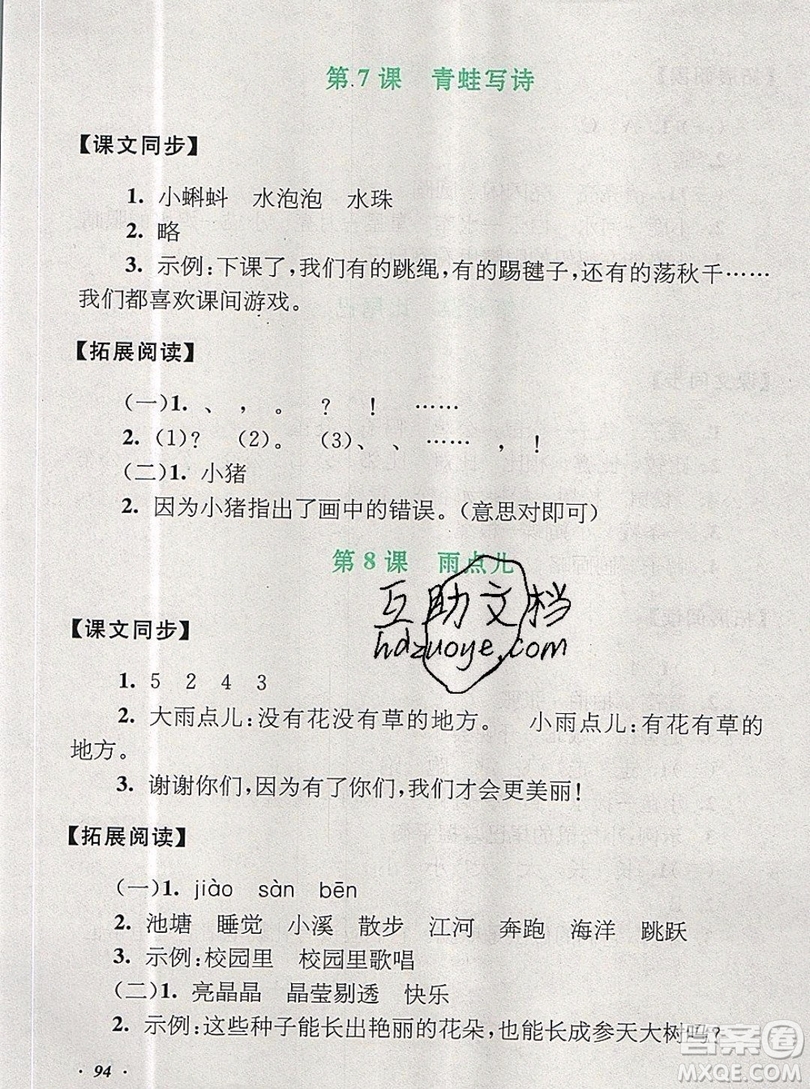 2019秋新版語文同步拓展閱讀與訓(xùn)練一年級(jí)上冊(cè)人教版答案