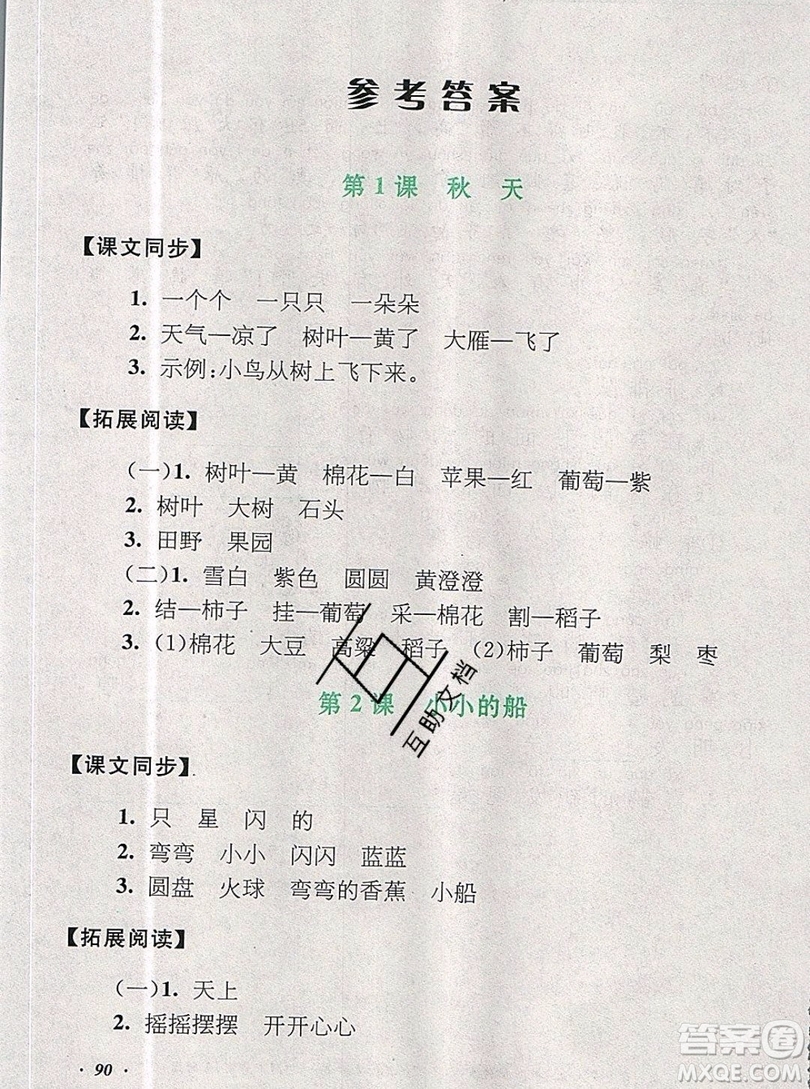 2019秋新版語文同步拓展閱讀與訓(xùn)練一年級(jí)上冊(cè)人教版答案