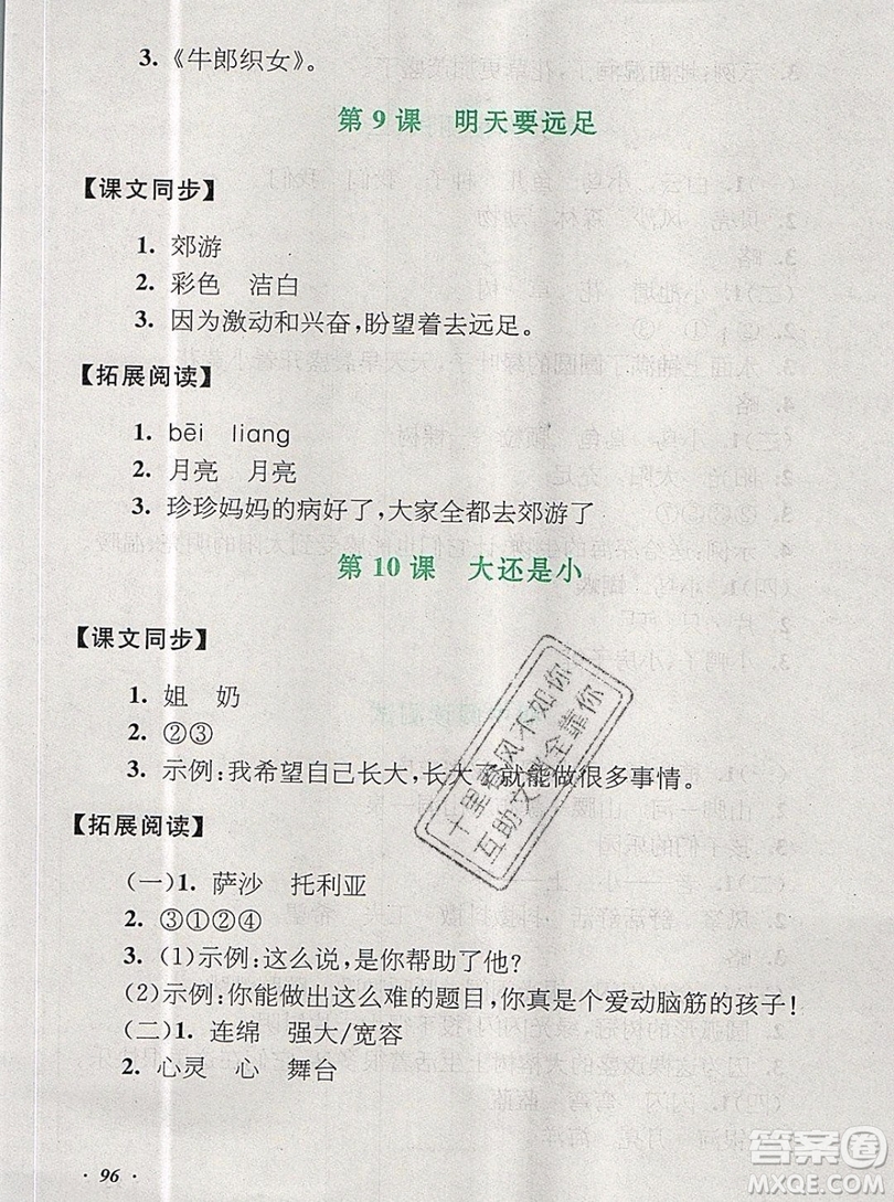 2019秋新版語文同步拓展閱讀與訓(xùn)練一年級(jí)上冊(cè)人教版答案