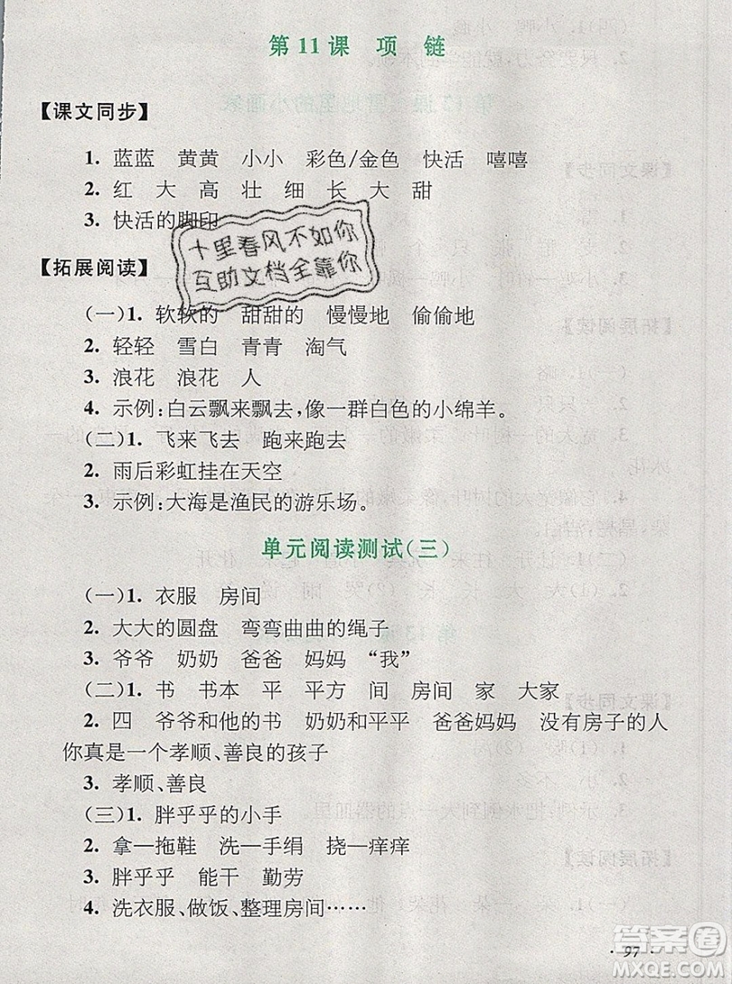 2019秋新版語文同步拓展閱讀與訓(xùn)練一年級(jí)上冊(cè)人教版答案